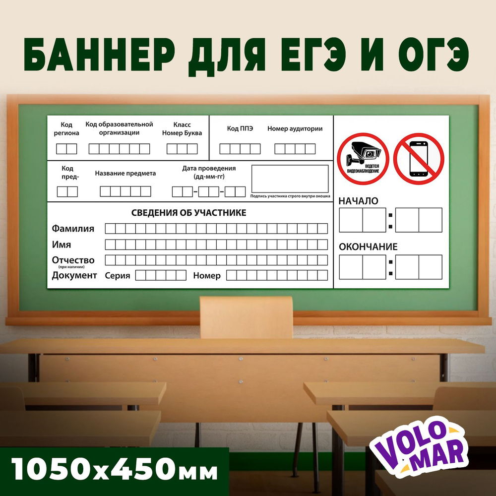 Баннер для ЕГЭ и ОГЭ, 105х45 см, VoloMar - купить с доставкой по выгодным  ценам в интернет-магазине OZON (1280978629)