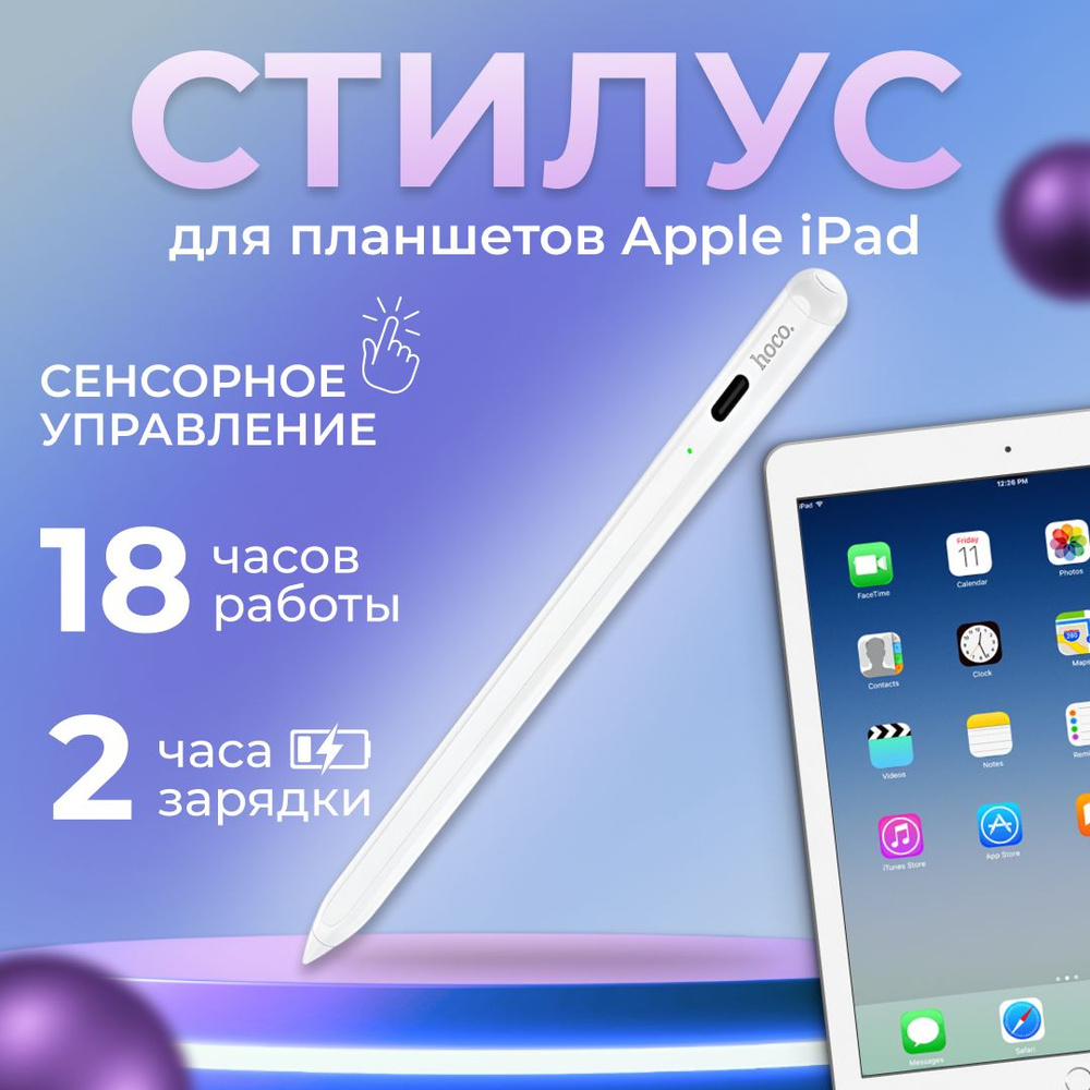 Стилус для айпада, пенсил для планшета Apple, с магнитной зарядкой, стилус  для рисования