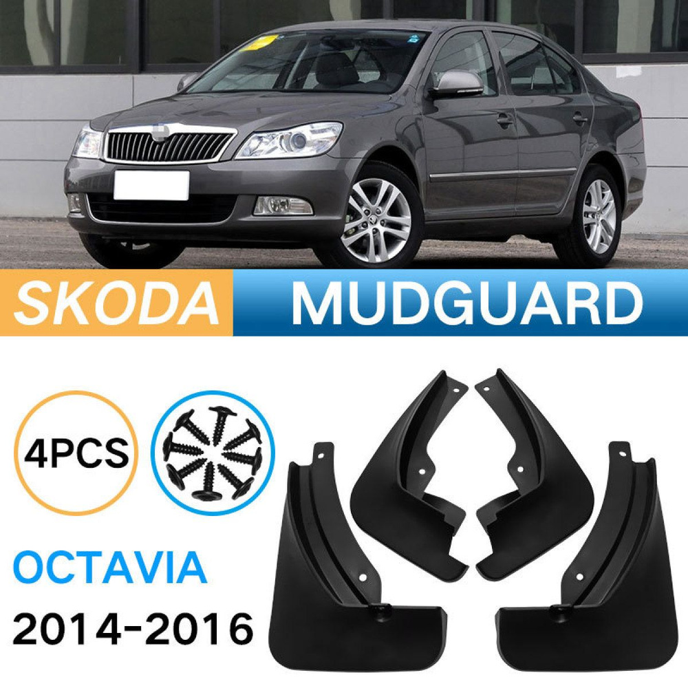 Автомобильные брызговики Skoda Octavia / Шкода Octavia 2014-2016,  Брызговики - 4 шт. - арт. Skoda Octavia 2014-2016 - купить по выгодной цене  в интернет-магазине OZON (1293134068)