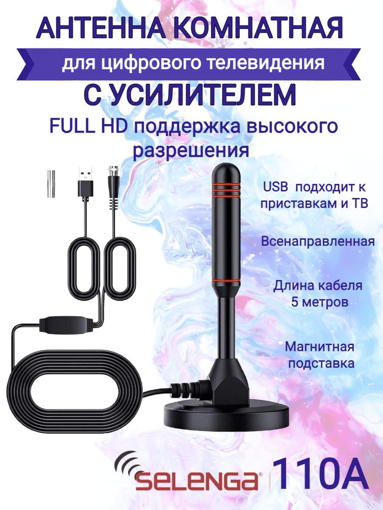 ТВ АНТЕННА ДМВ ВСЕНАПРАВЛЕННАЯ OMNIDIGITAL OUTDOOR (BASDX) РЭМО | купить в 