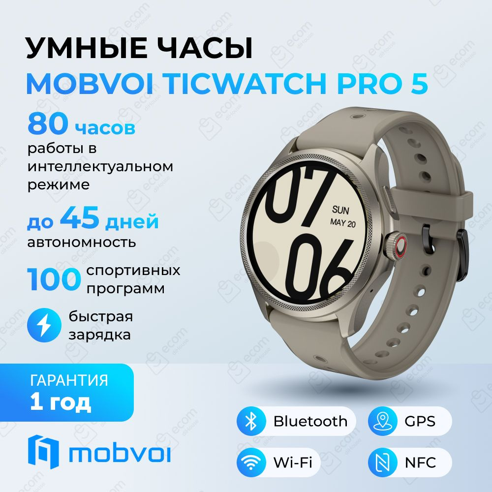 Купить смарт-часы Mobvoi WH12088._Mobvoi TicWatch Pro 5, экран 1,43