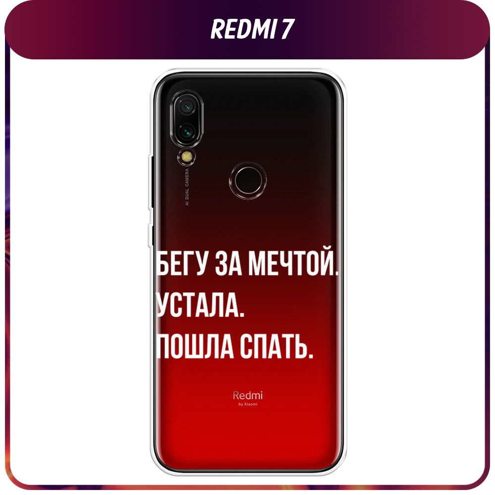 Силиконовый чехол на Xiaomi Redmi 7 / Сяоми Редми 7 