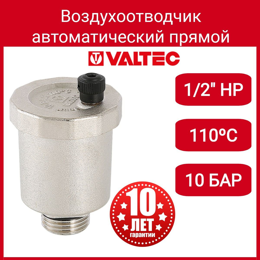 Воздухоотводчик автомат. верт. 1/2"VT.502.NV.04 #1