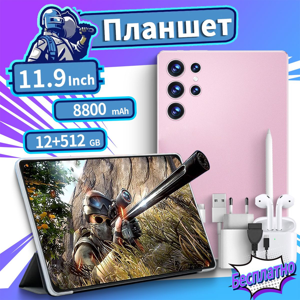 Купить планшет S23 Pro-Max-cp-cp 11.9