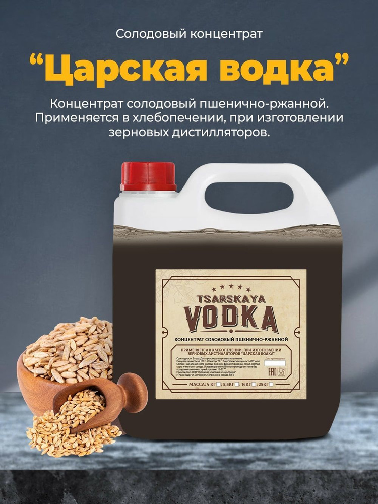 Царская водка, солодовый экстракт, 14 кг. #1