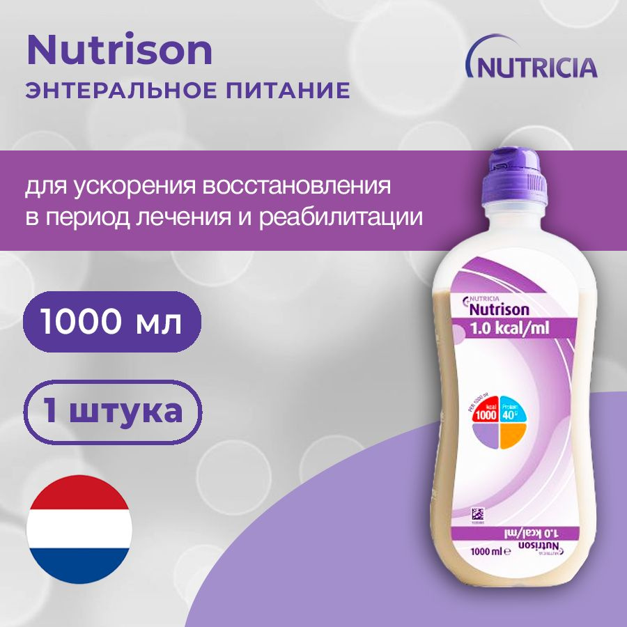 Nutrison, Нутризон - жидкая смесь для энтерального питания, лечебное  питание для взрослых, 1000 мл