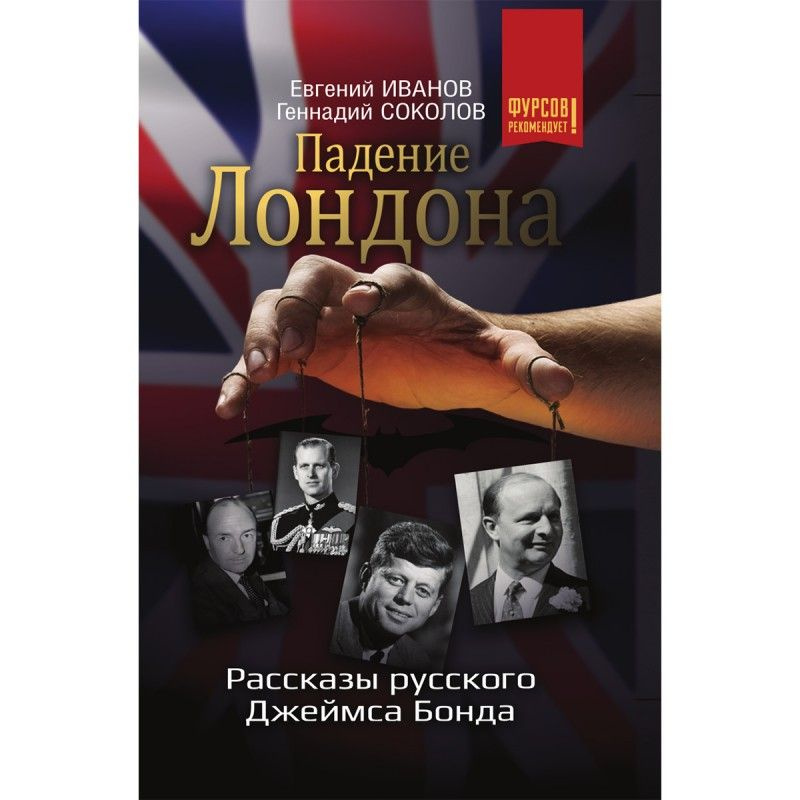 Ивана упала. Ивана упала
