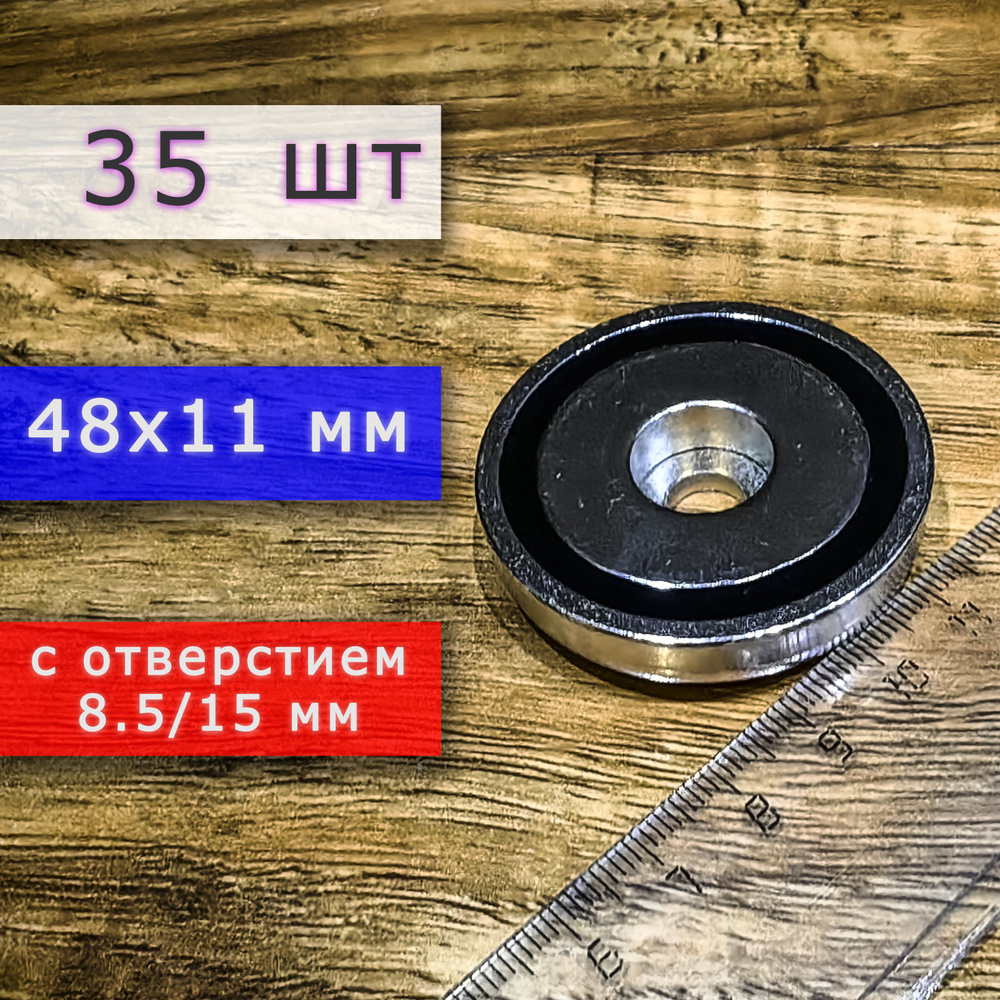 Неодимовое магнитное крепление 48 мм с отверстием (без зенковки) 8.5/15 мм (35 шт)  #1