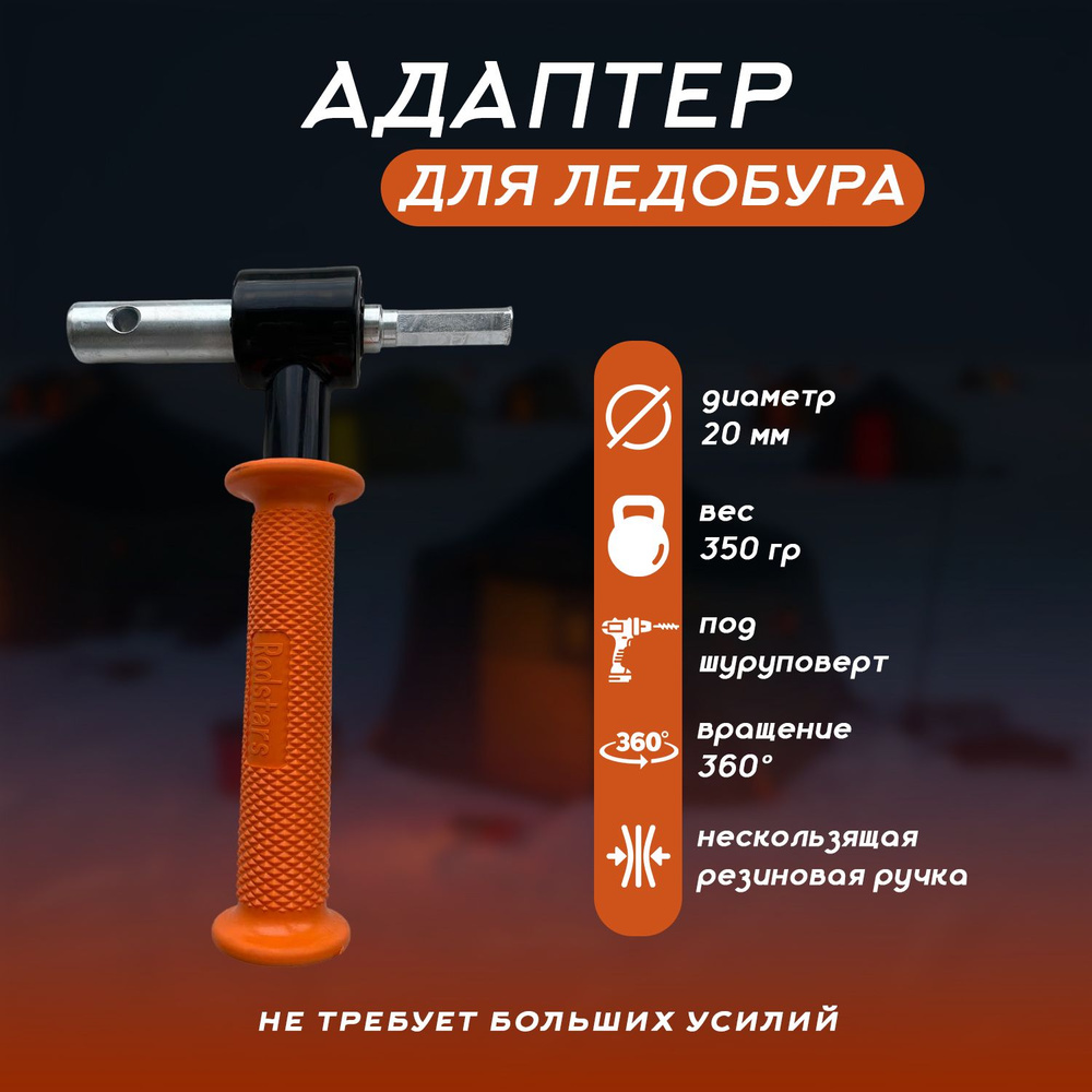 LN Адаптер ледобура под шуруповерт, - купить с доставкой по выгодным ...