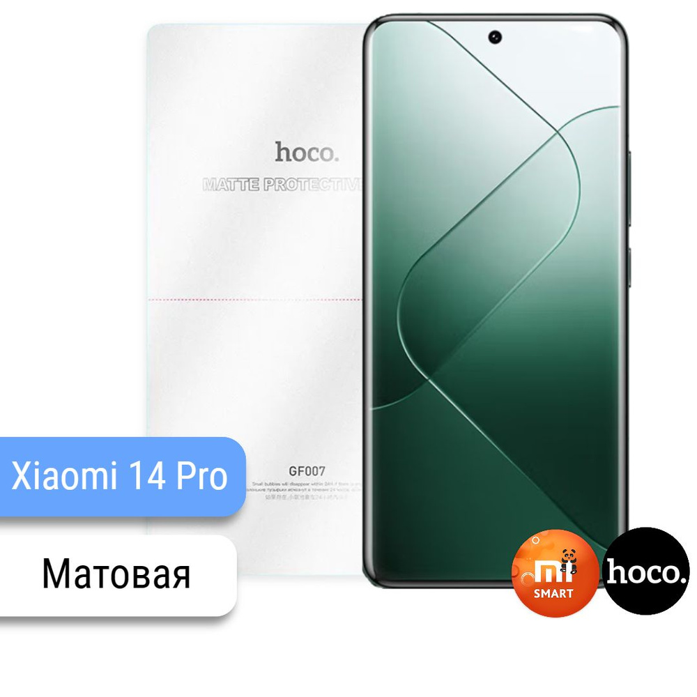 Матовая защитная пленка для Xiaomi 14 Pro