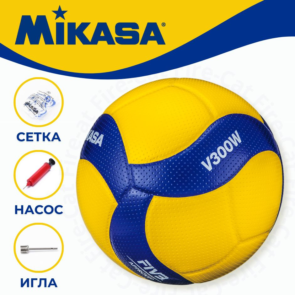 Мяч волейбольный Mikasa V300W +насос +игла +сетка, желтый, синий, размер 5