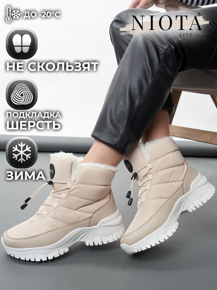 Дутики Niota Line Для женщин #1