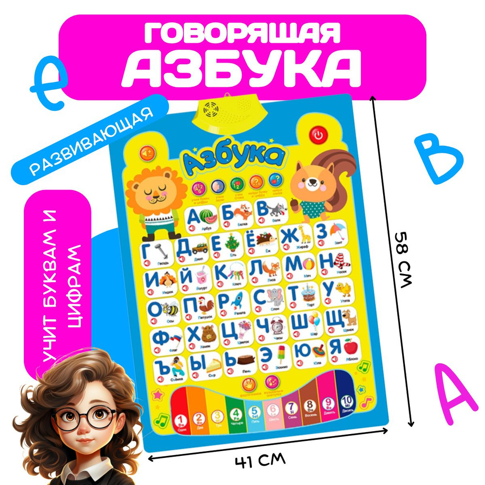 Электронная азбука "Мой первый алфавит" для малышей, интерактивный ...