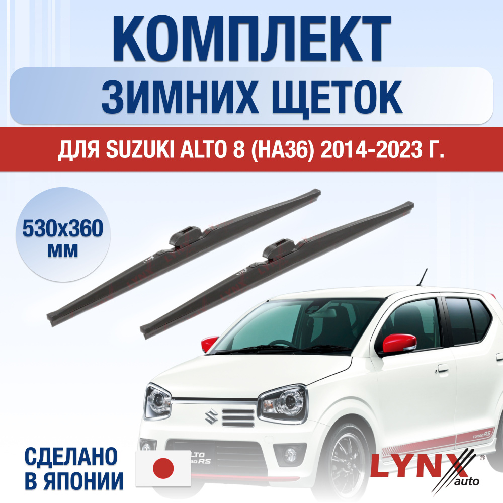 Комплект каркасных щеток стеклоочистителя LYNXauto DL1816-W530360H,  крепление Крючок (Hook / J-Hook) - купить по выгодной цене в  интернет-магазине OZON (1284917568)