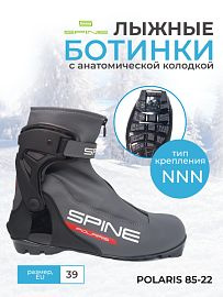 Ботинки лыжные NNN SPINE Polaris 85-22 #1