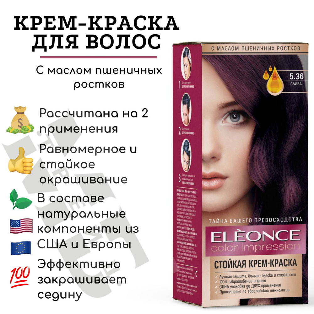 ELEONCE Краска для волос - купить с доставкой по выгодным ценам в  интернет-магазине OZON (1037300477)