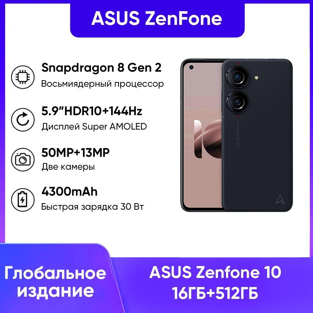 Смартфон ASUS 2023 новая модель ZenFone10 Глобальная версия - купить по  выгодной цене в интернет-магазине OZON (1091014026)