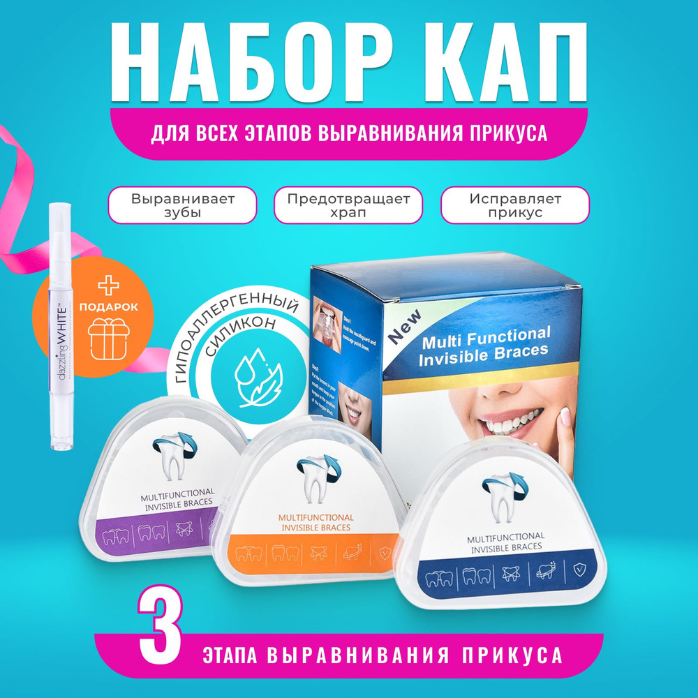 Капы стоматологические 3 шт. - купить с доставкой по выгодным ценам в ...