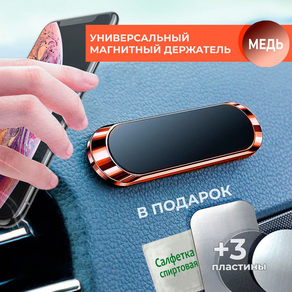 Держатель для телефона магнитный TKS в машину / Автомобильный магнитный ...