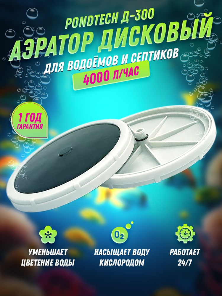 Аэратор для пруда купить на OZON по низкой цене (1798498063)