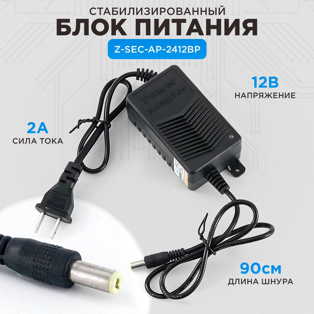 Блок питания стабилизированный Z-SEC-AP-2412BP 12В/2А универсальный ...