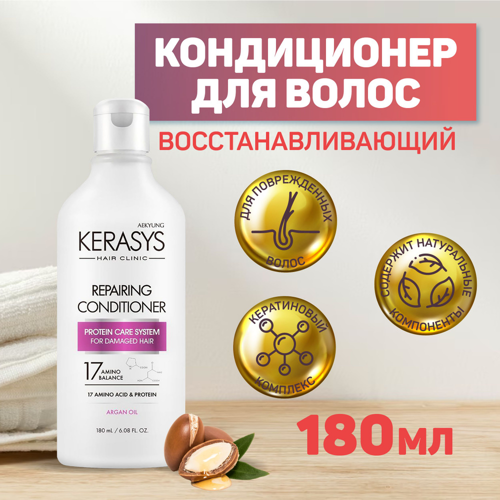 Kerasys Кондиционер для волос, 180 мл #1