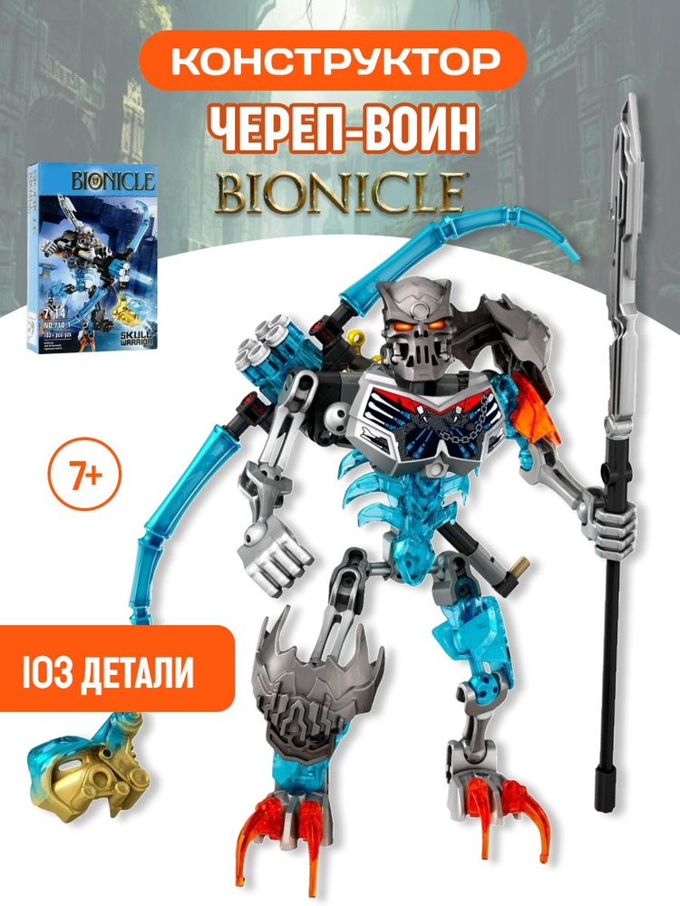 Bionicle skull hot sale warrior