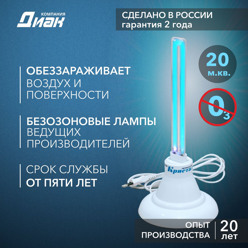 Ультрафиолетовый облучатель открытого типа "Кристалл" - купить с ...