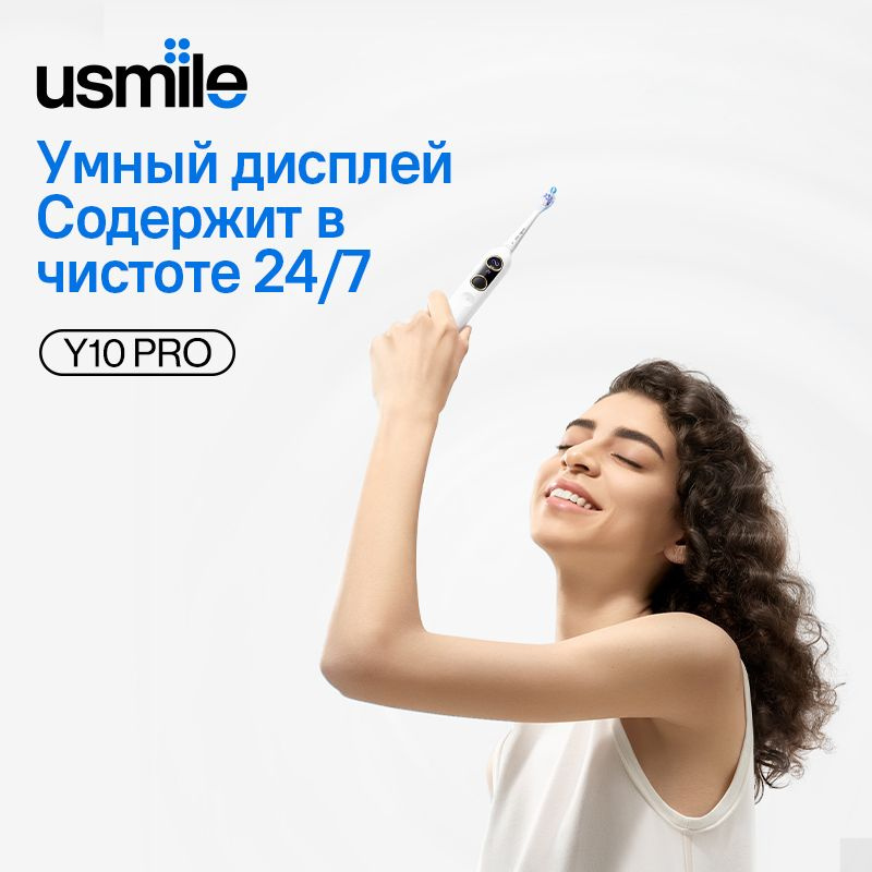 usmile Электрическая зубная щетка usmile Y10 Pro, белый #1