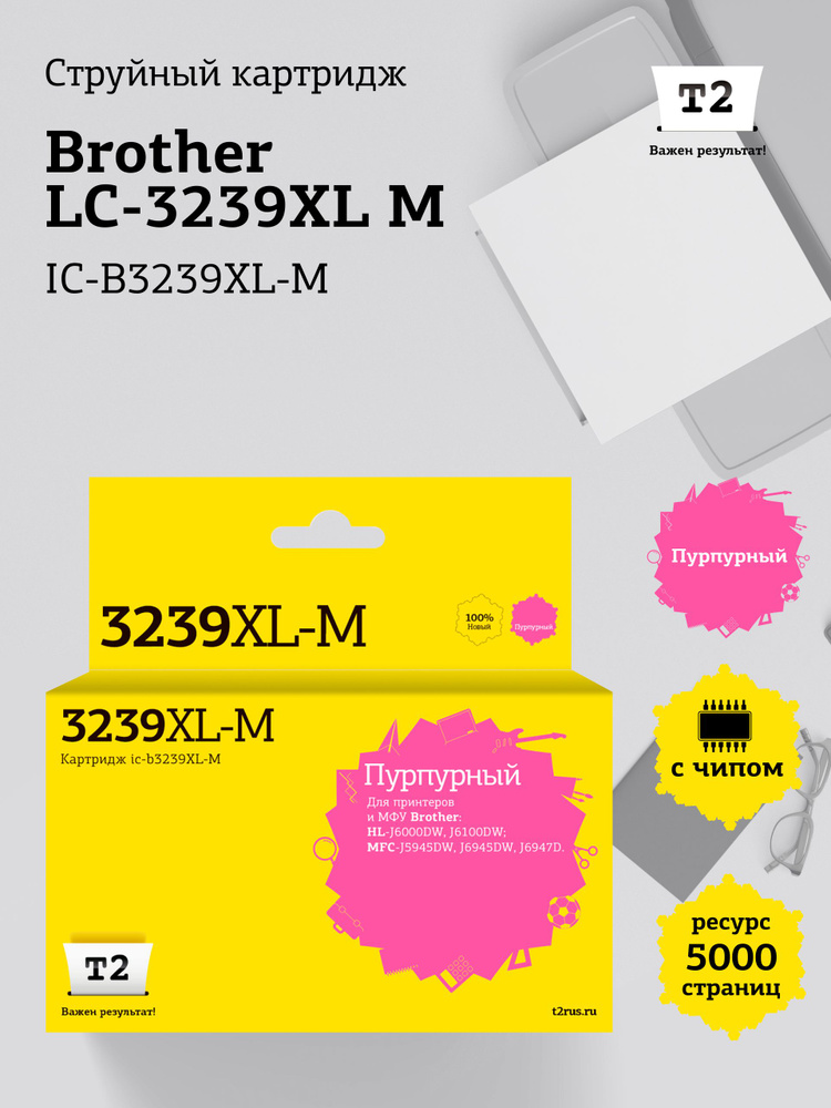 Струйный картридж T2 IC-B3239XL-M для Brother, с чипом, пурпурный #1