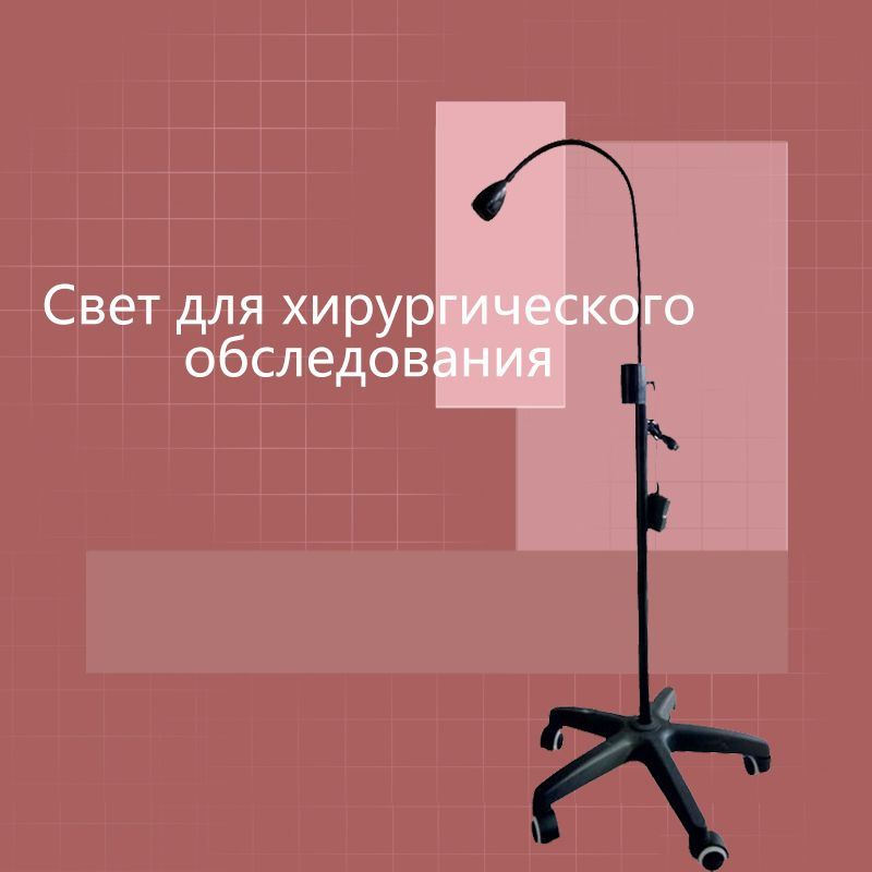 Медицинская лампа, LED-вертикальная медицинская лампа - купить с ...