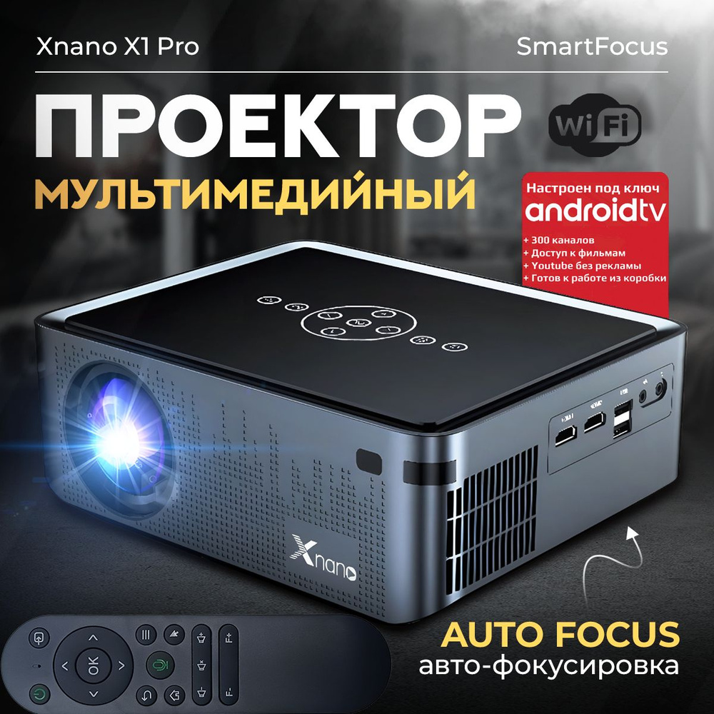 Мультимедийный проектор Xnano X1 PRO с прошивкой ATV FHD 9 FHD для фильмов  с телефона и других устройств, домашний кинотеатр 1080p на процессоре ...