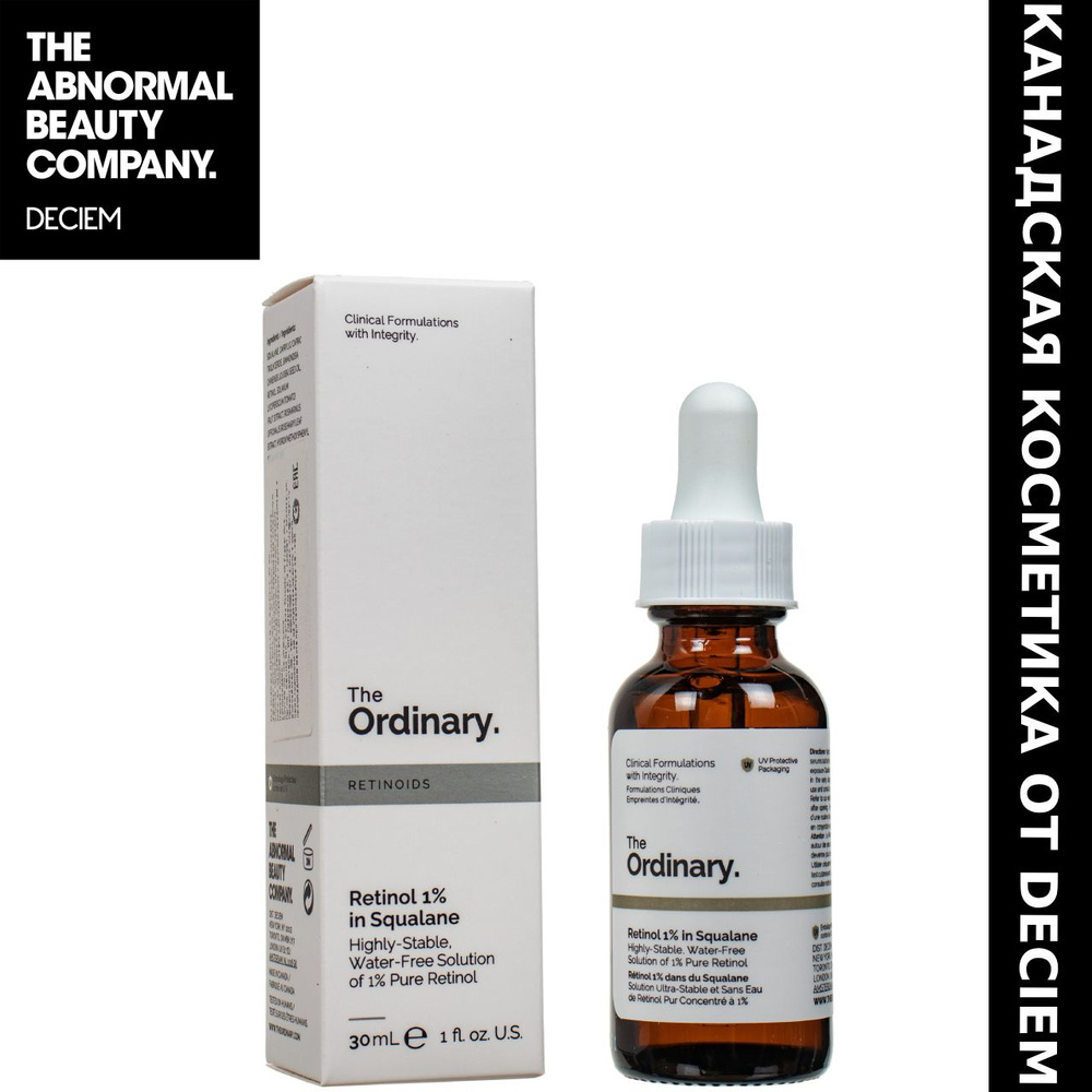 The ordinary Retinol 1% in Squalane 30 ml / Сыворотка с 1% ретинолом от морщин и для омолаживания кожи #1