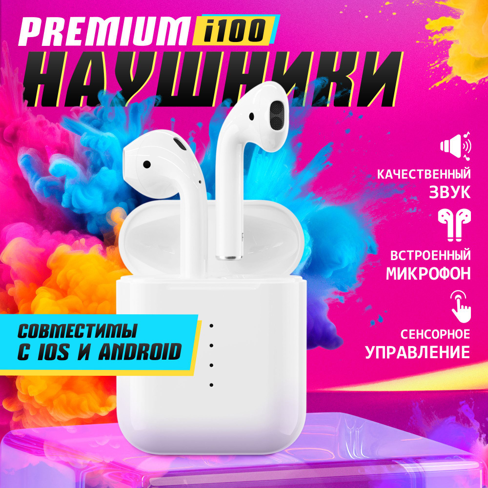 Наушники Вкладыши Limfan i100 Premium и TWS - купить по доступным ценам в  интернет-магазине OZON (653600921)