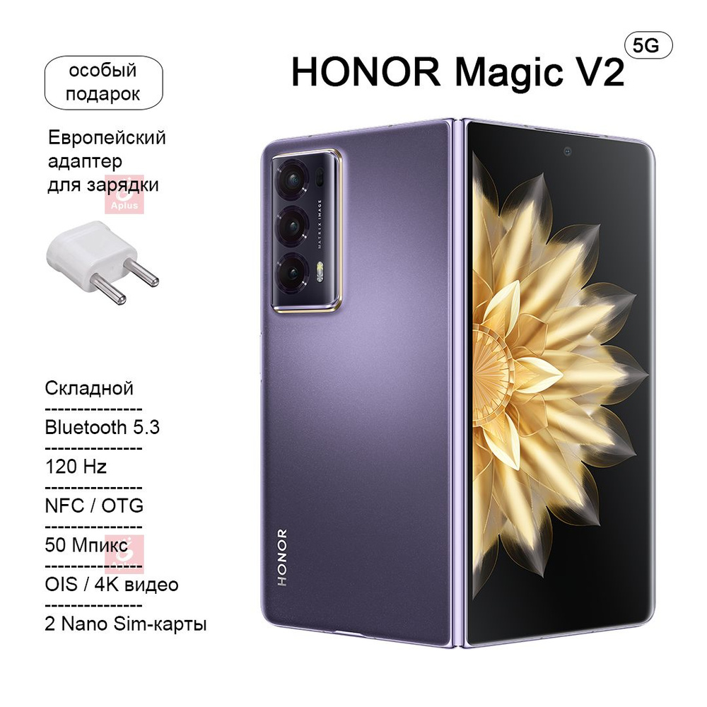 Honor Смартфон Magic V2, Ультратонкий складной экран + русский интерфейс  управления,5000 мАч, 66 Вт 16/256 ГБ, фиолетовый