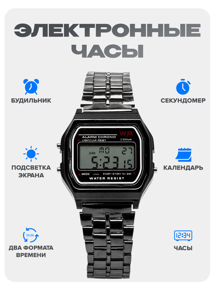 Часы наручные мужскиее электронные, цвет черный - купить с доставкой по ...