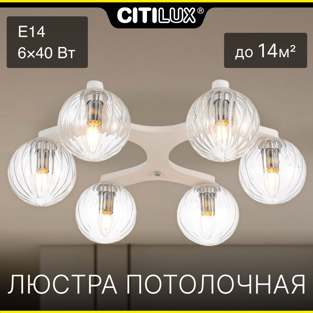 Потолочный светильник Citilux Коптер CL116160 #1