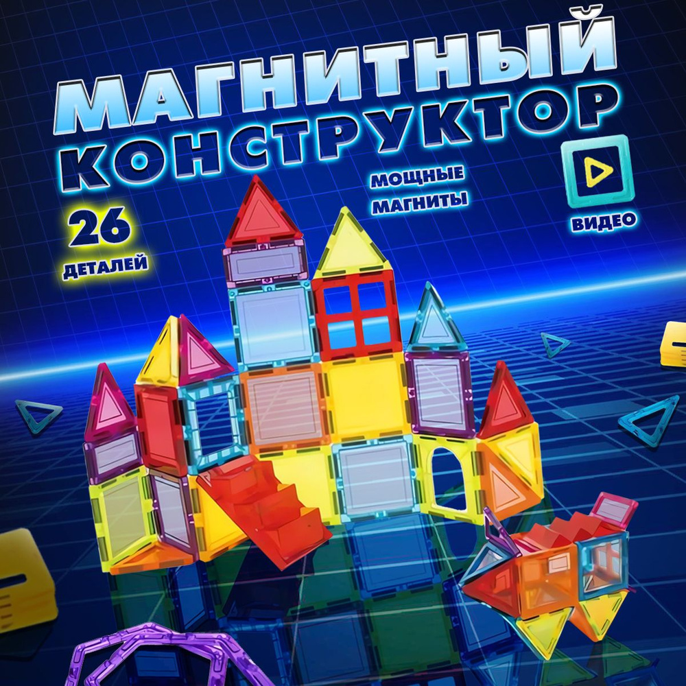 Магнитный конструктор 