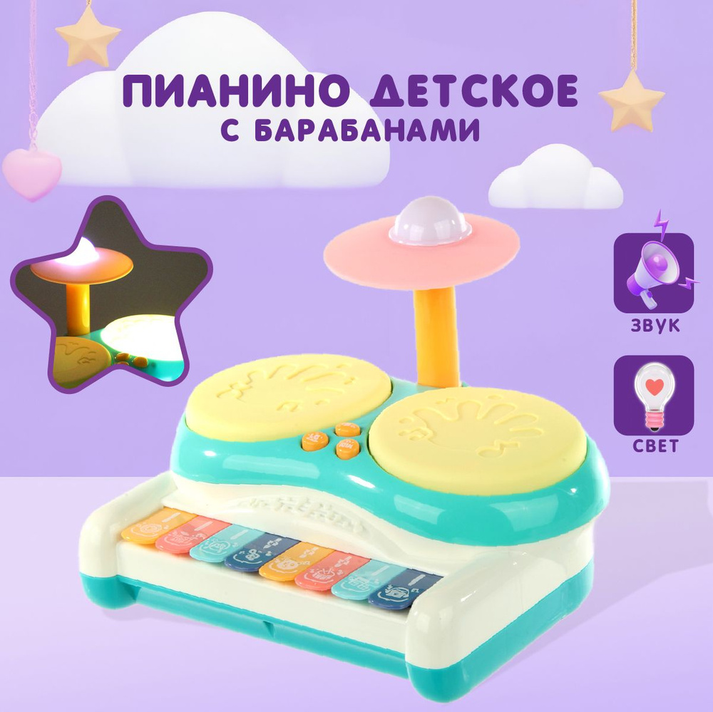 Развивающая игрушка Пианино детское с барабанми со светом и звуком, Veld Co