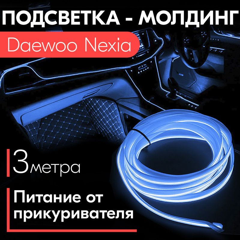 Бортжурнал Daewoo Nexia