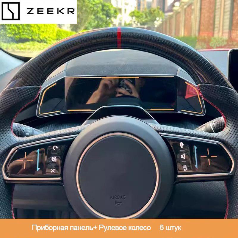 ZEEKR 001 Декоративная наклейка на приборную панель - купить с ...