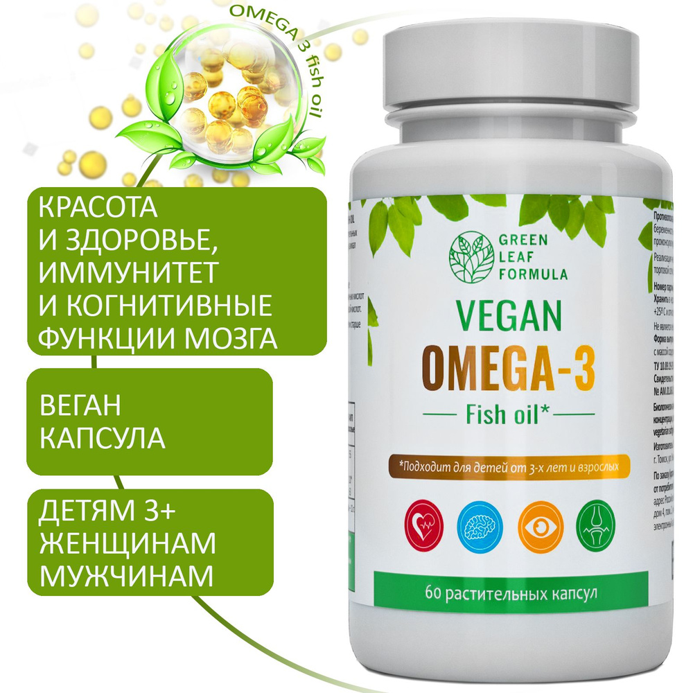 Омега 3 Fish Oil капсула ВЕГАН, витамины для детей от 3 лет и взрослых,  вегетарианская - купить с доставкой по выгодным ценам в интернет-магазине  OZON (998191745)