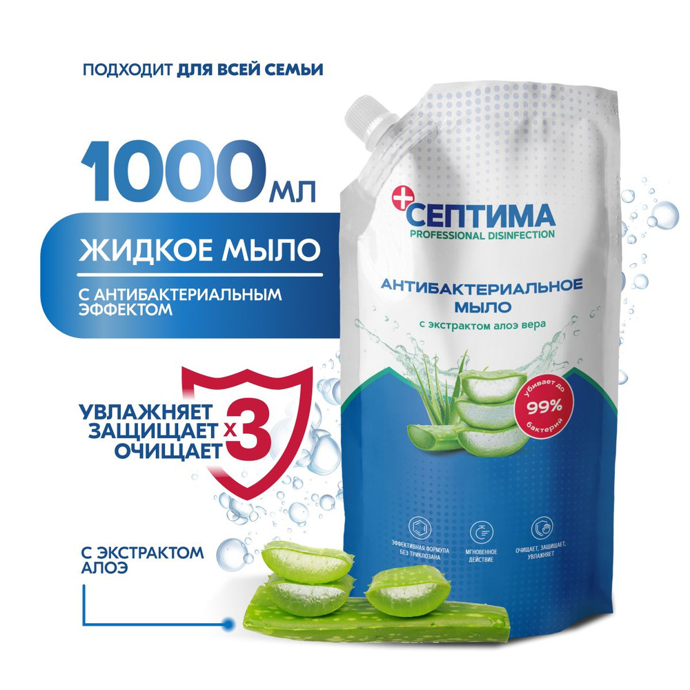 Антибактериальное мыло с экстрактом Алоэ вера, 1л - купить с доставкой ...