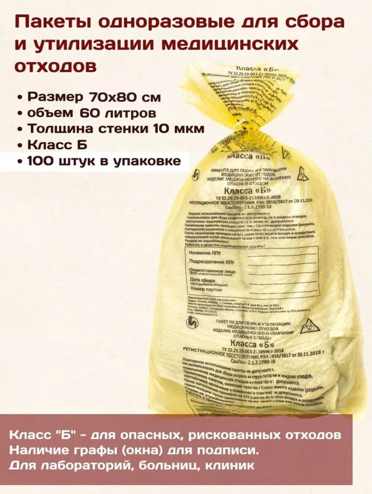 Пакеты 700х800 Класс Б Желтые для утилизации мед. отходов, 60 л - 100 штук  #1