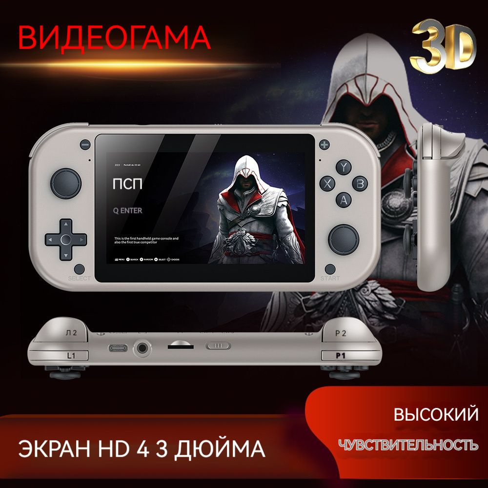 Портативная игровая консоль, карманный компьютер m17, игровая приставка для  телевизора, HD4K, ретро, аркадная psp,128 ГБ - купить с доставкой по  выгодным ценам в интернет-магазине OZON (1474662599)