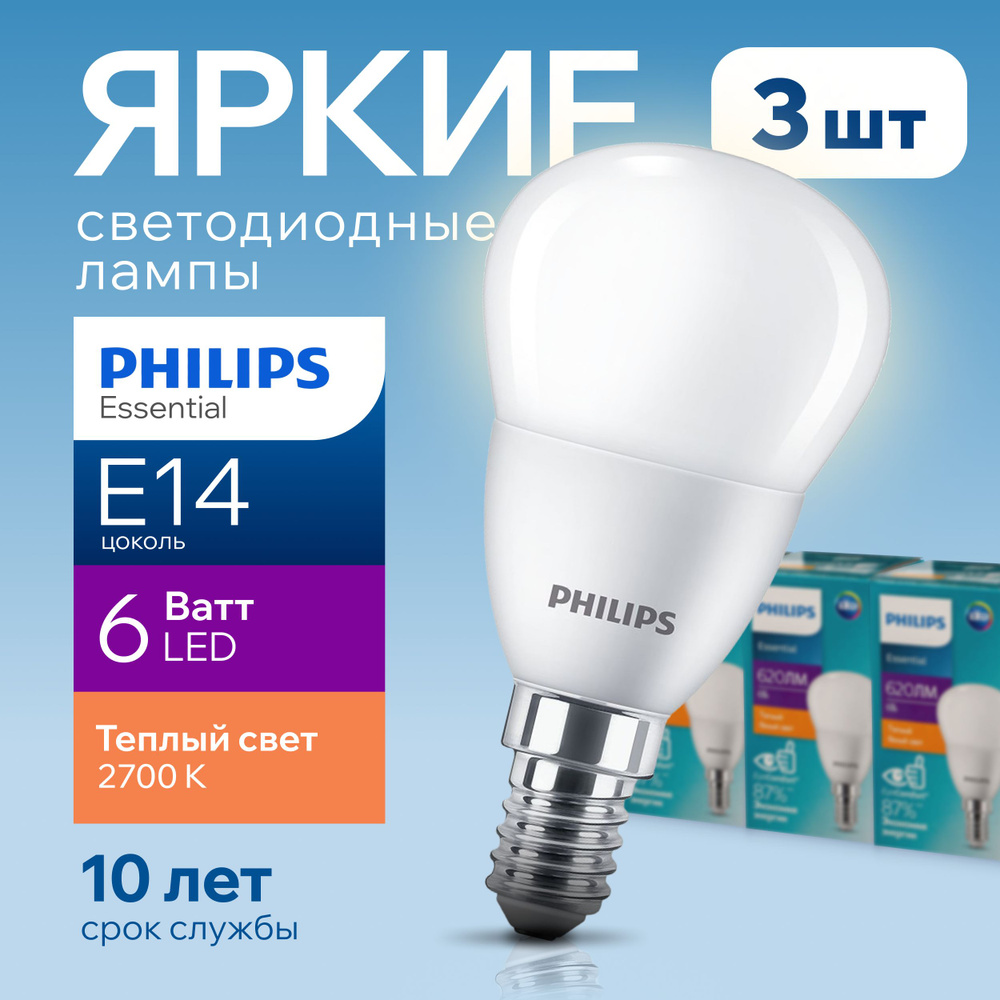 Светодиодная Лампочка Philips E14 Шар 620 Лм 2700 К - купить в интернет  магазине OZON (211047729)