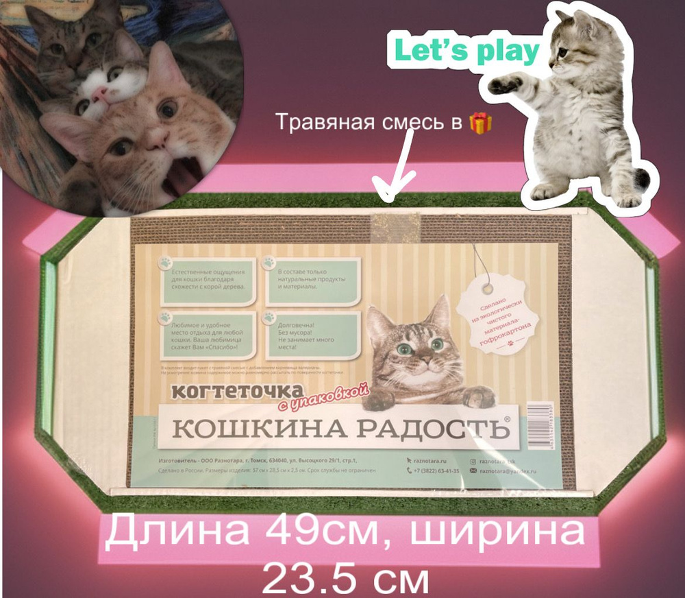 Когтеточка для кошек 