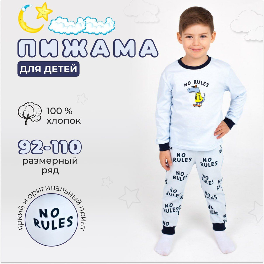 Пижама TAKRO OSIYO KIDS #1