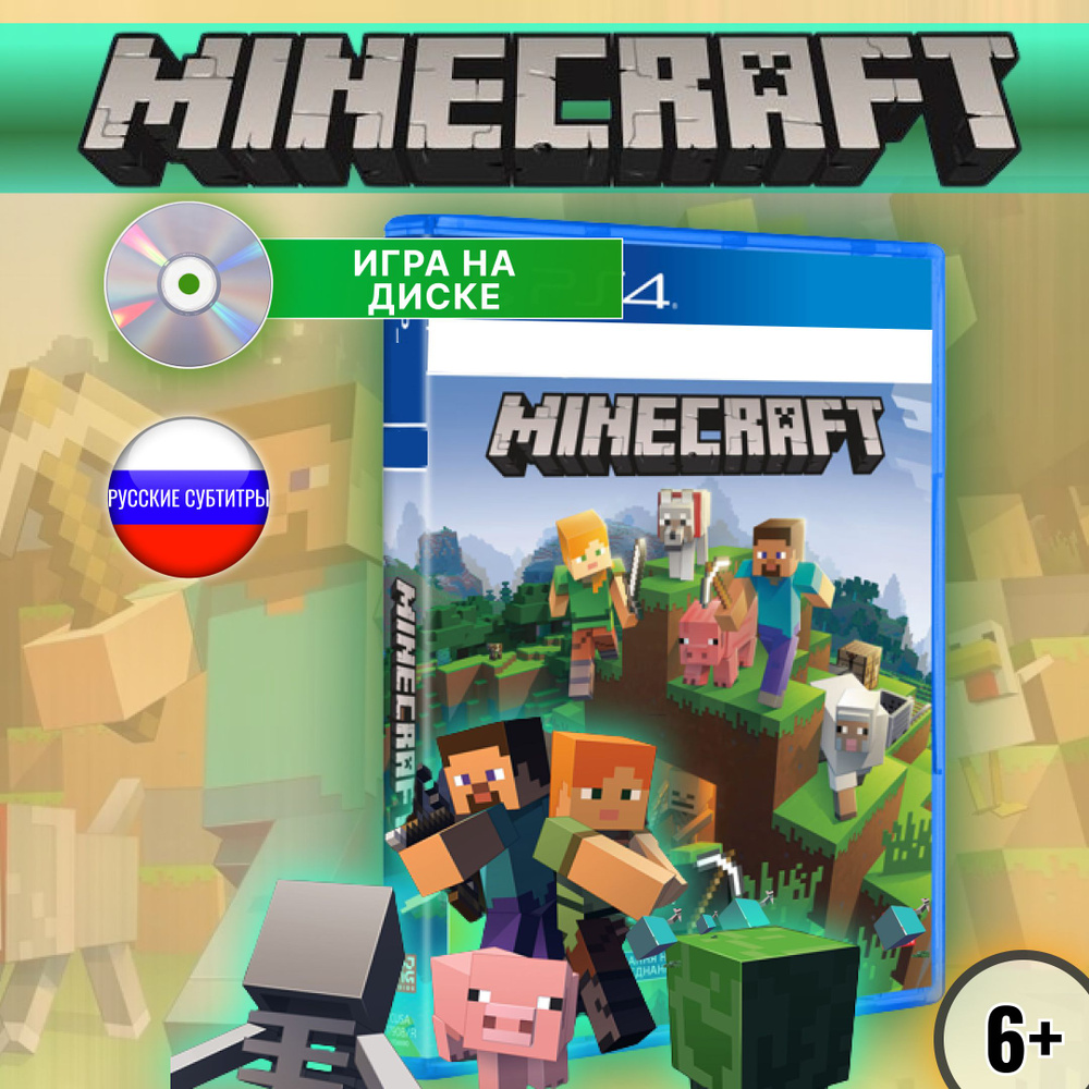 Игра Minecraft (PlayStation 4, PlayStation 4 VR, Русская версия)