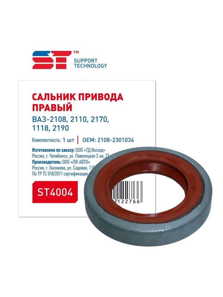 Сальник привода правый красный ST, ST4004 2108-2301034 (1 шт) - SUPPORT ...